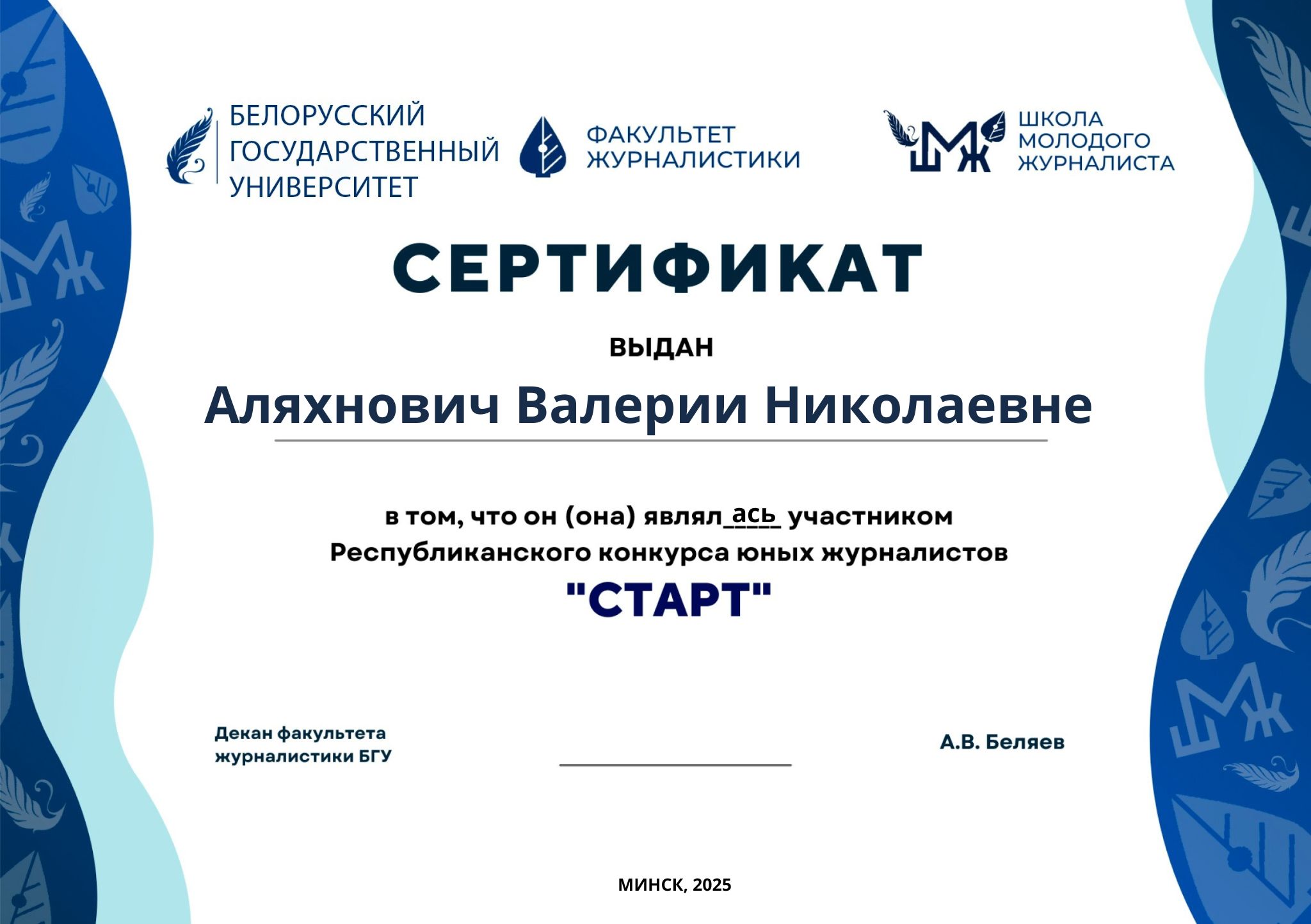 1._Аляхнович_Валерия_07.04.2025.jpg