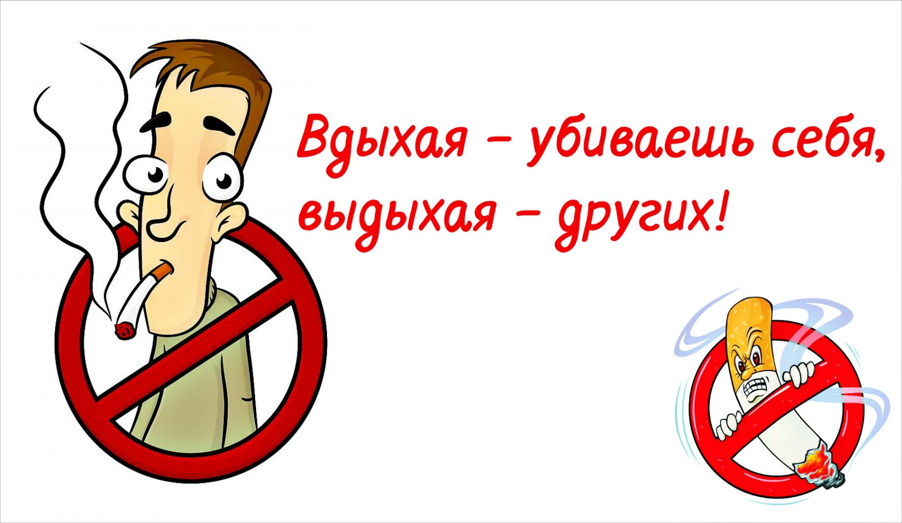 1676957034_gas-kvas-com-p-risunok-na-temu-ya-ne-kuryu-i-vam-ne-sovet-18_1.jpg