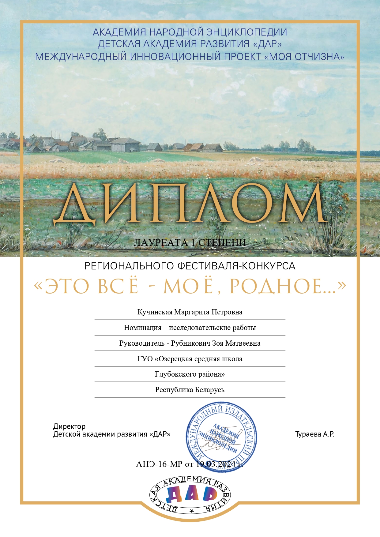 16_Кучинская_Маргарита_Петровна_page-0001.jpg