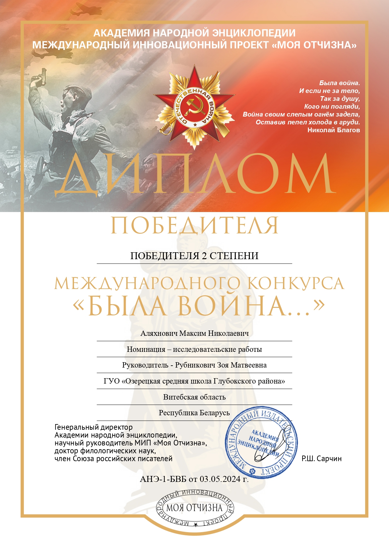 1_Аляхнович_Максим_Николаевич_page-0001.jpg