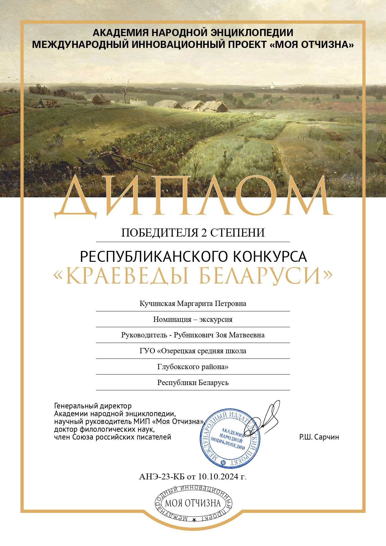 23_Кучинская_Маргарита_Петровна_page-0001.jpg
