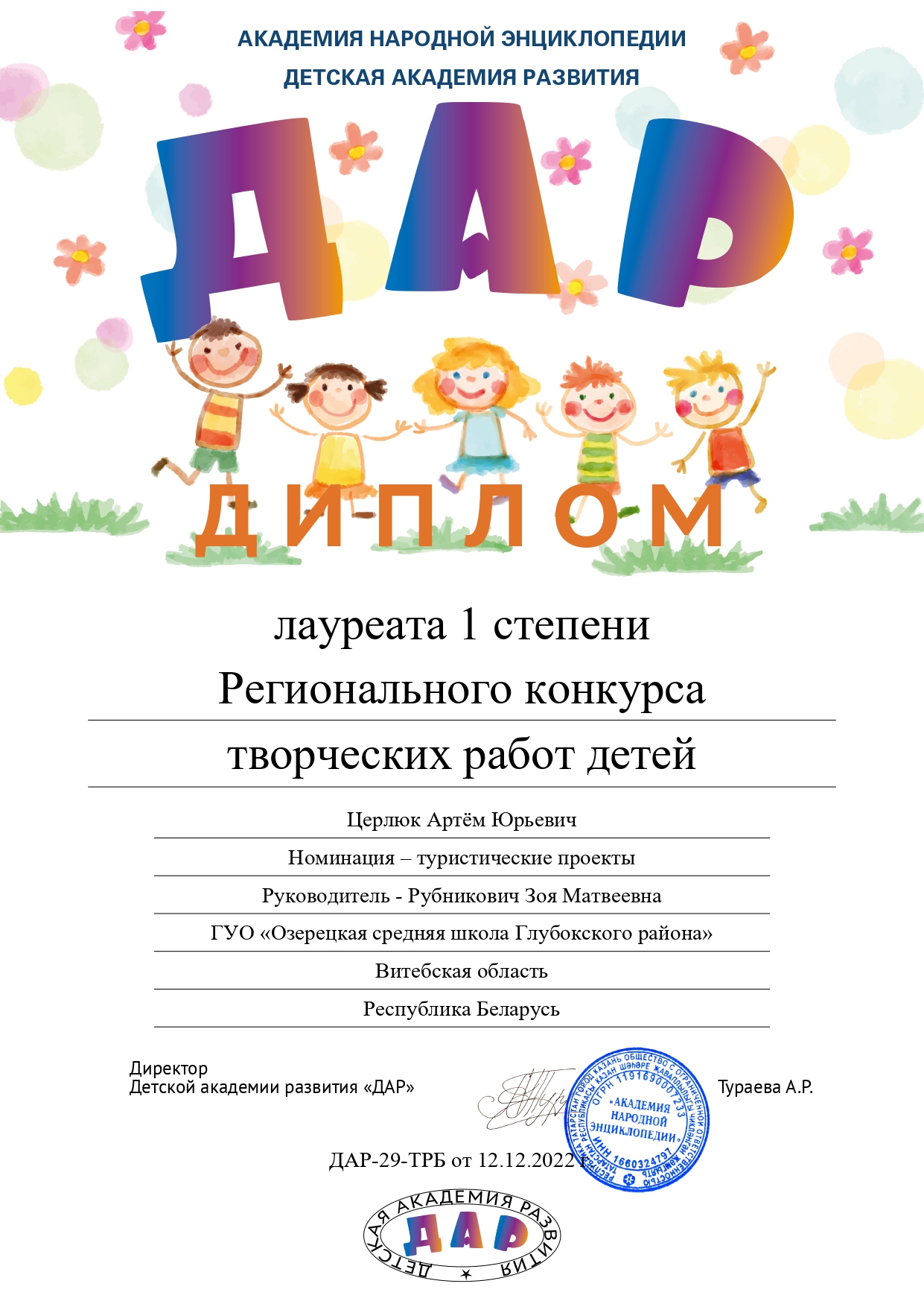 29_Церлюк_Артём_Юрьевич_page-0001.jpg
