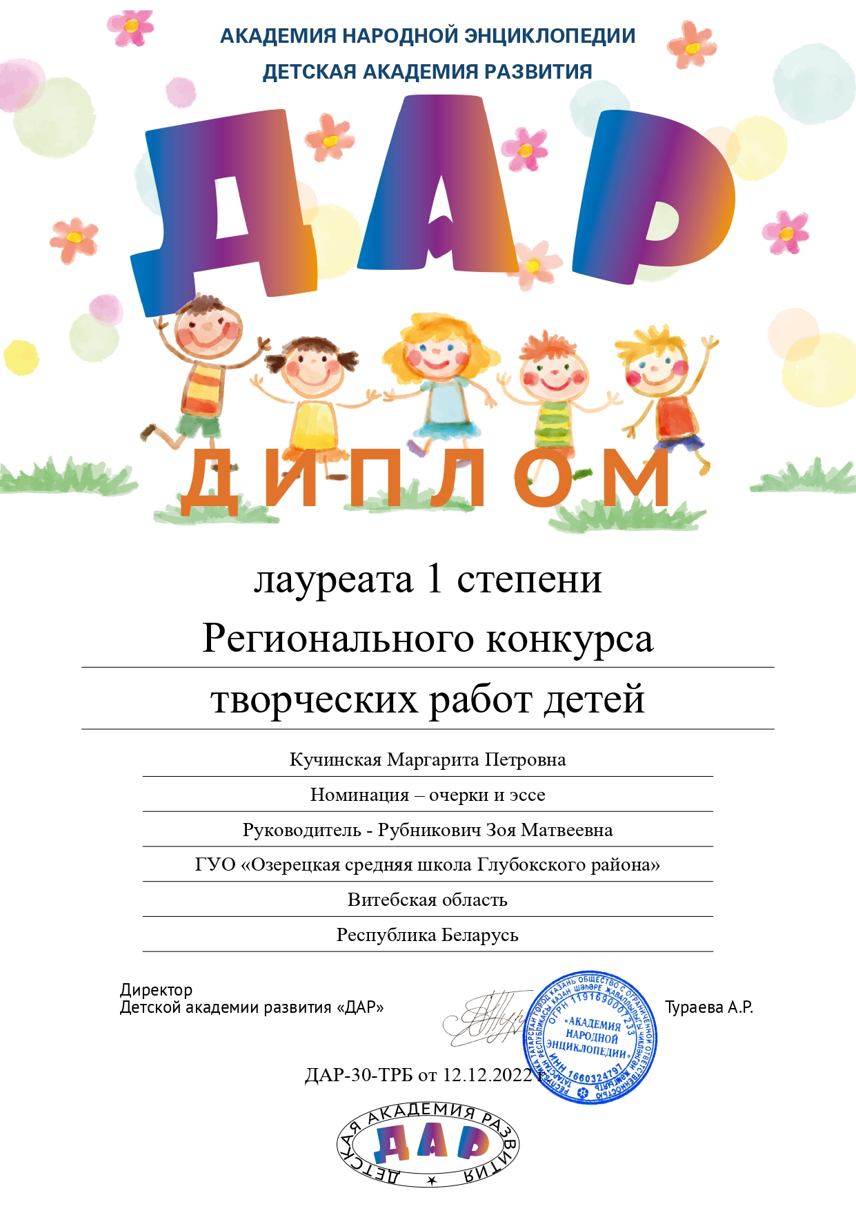 30_Кучинская_Маргарита_Петровна_page-0001.jpg