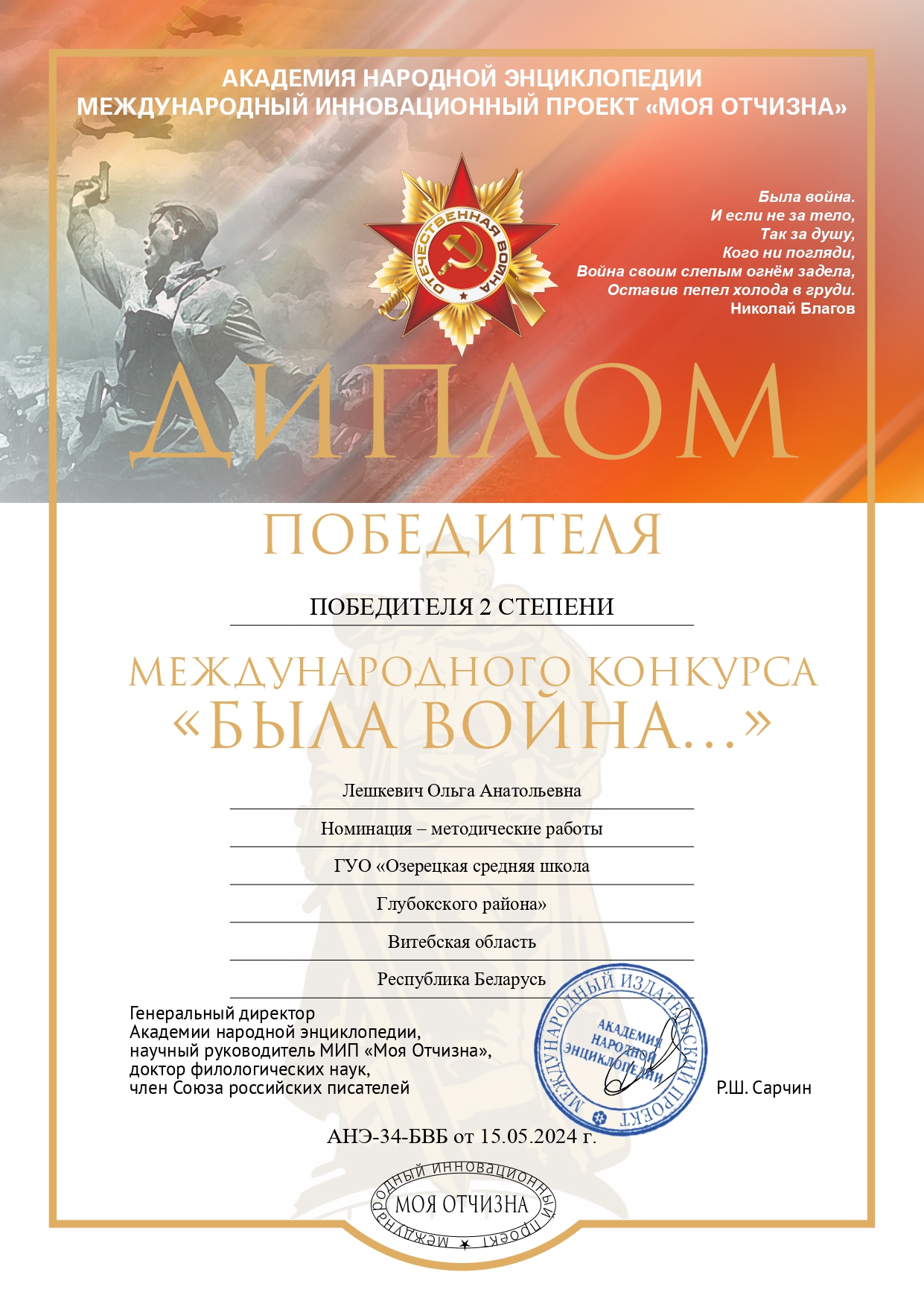 34_Лешкевич_Ольга_Анатольевна_page-0001.jpg