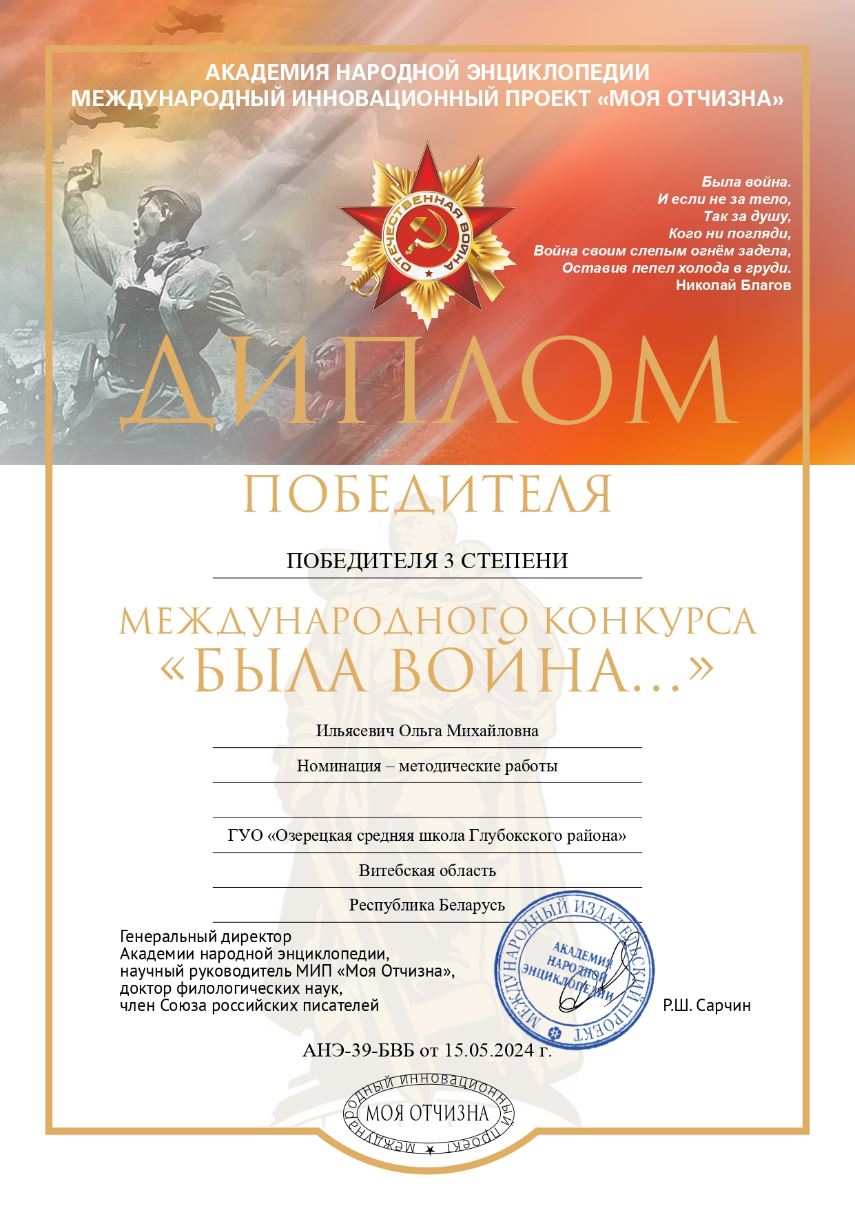 39_Ильясевич_Ольга_Михайловна_page-0001_1.jpg