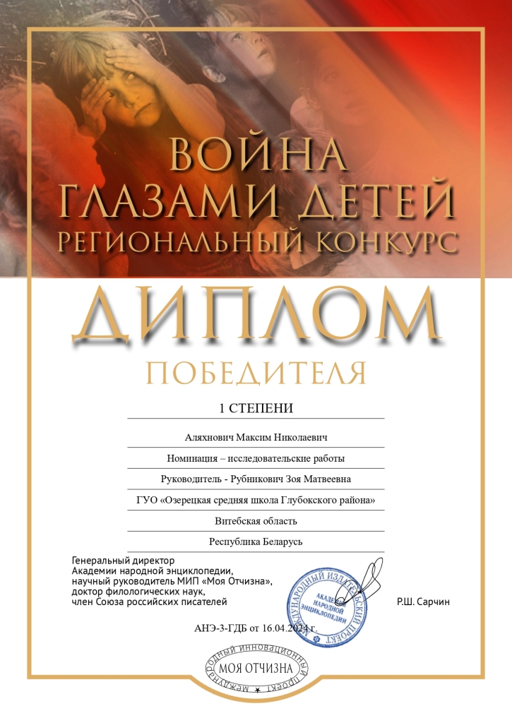3_Аляхнович_Максим_Николаевич_page-0001.jpg