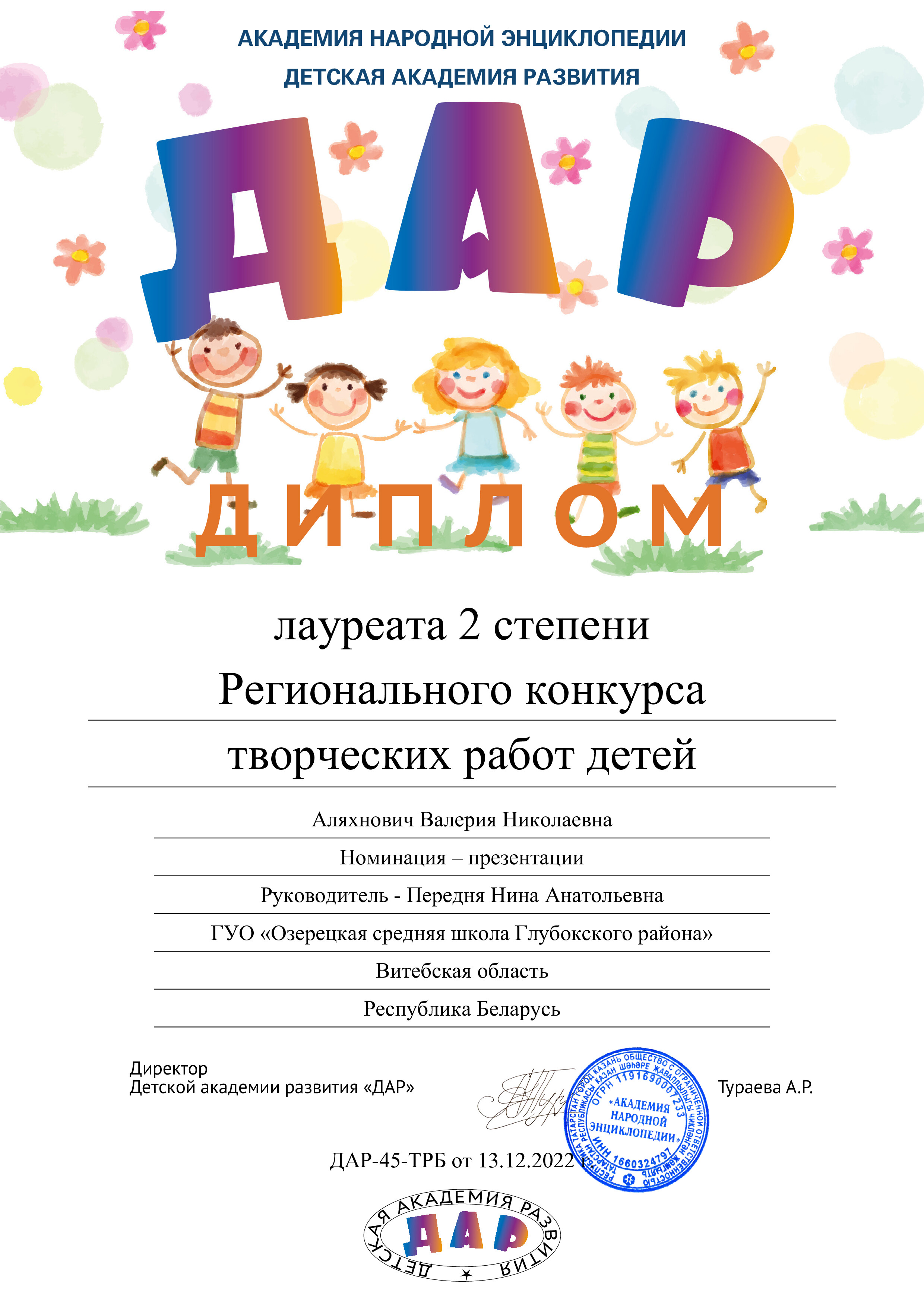 45_Аляхнович_Валерия_Николаевна_pdf.io.jpg