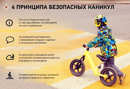 4_принципа_безопасных_каникул_29.12.2025.jpg