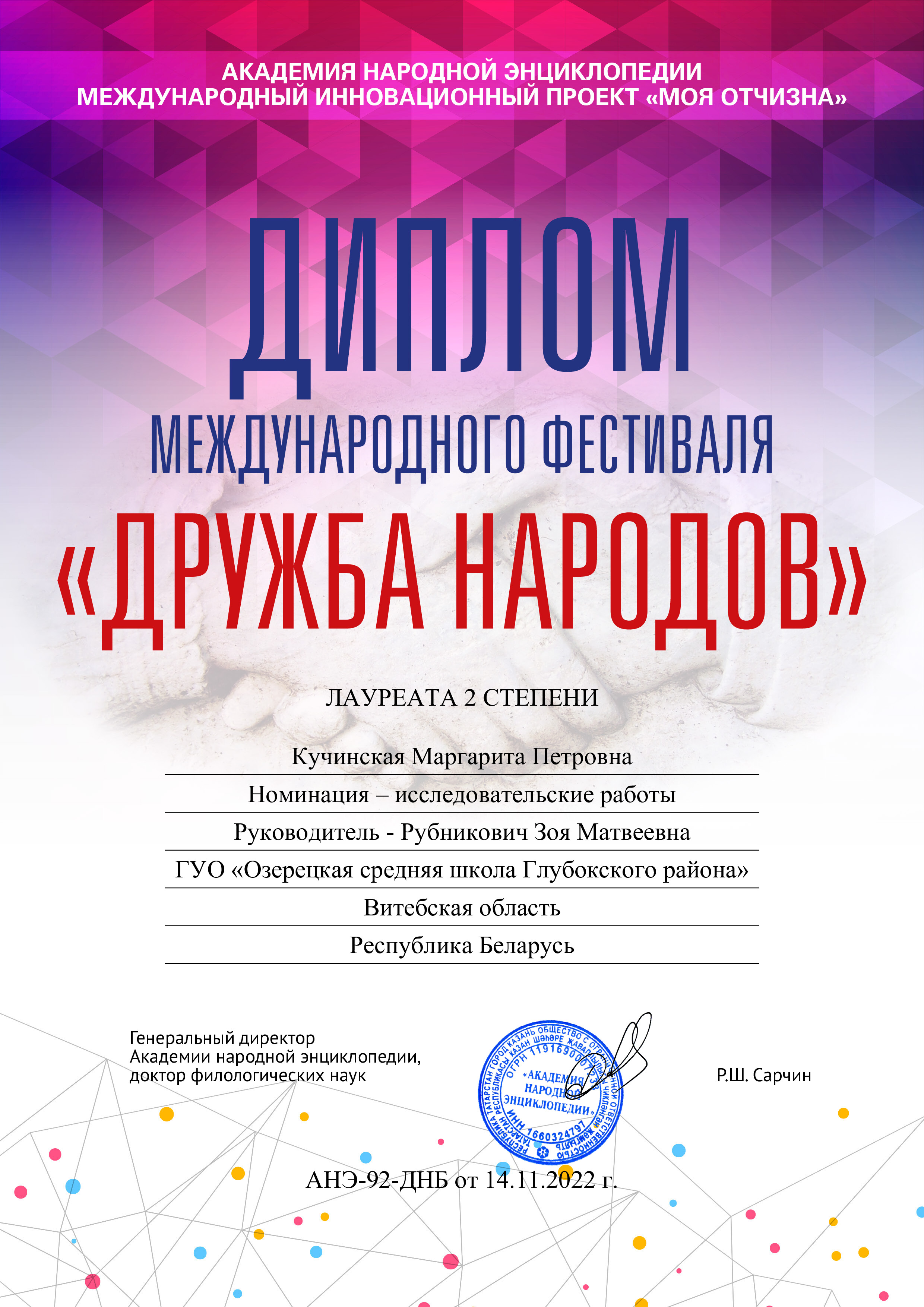 92_Кучинская_Маргарита_Петровна_pdf.io.jpg