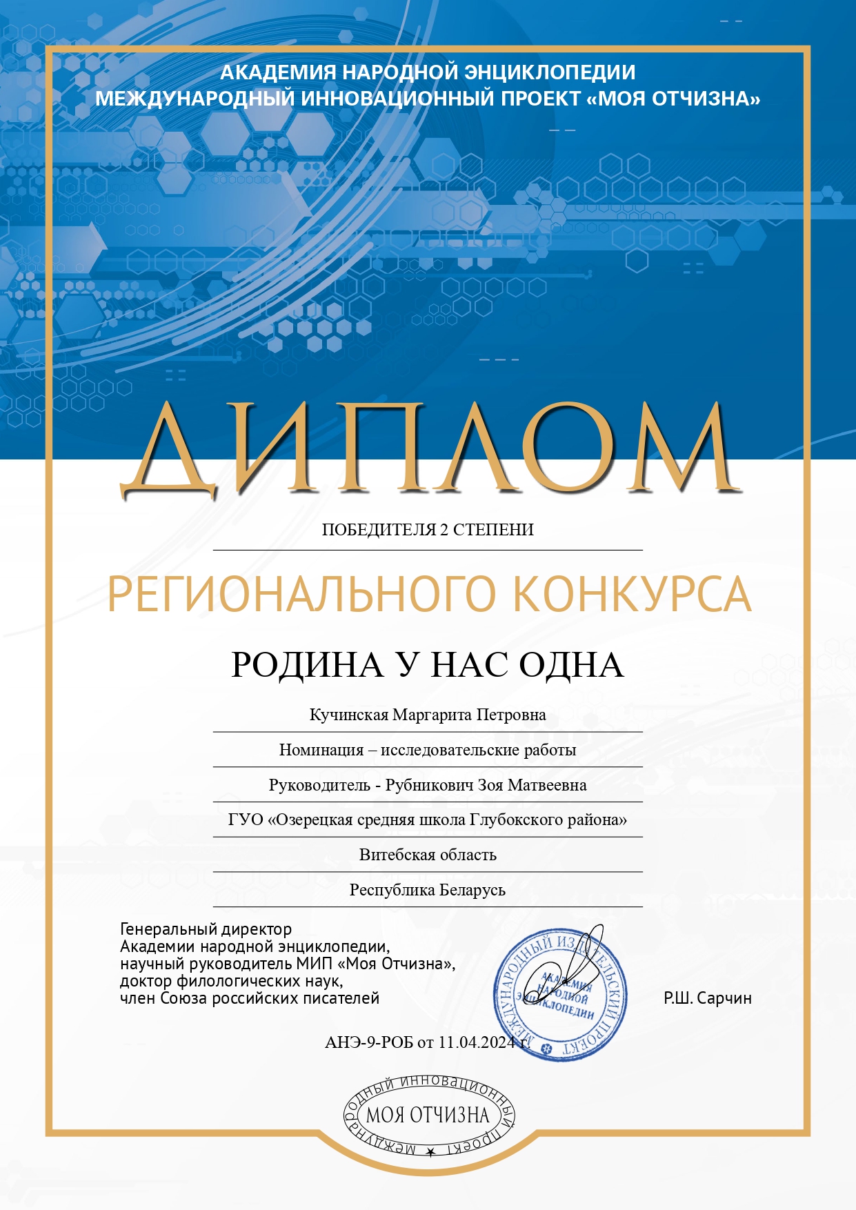 9_Кучинская_Маргарита_Петровна_page-0001.jpg
