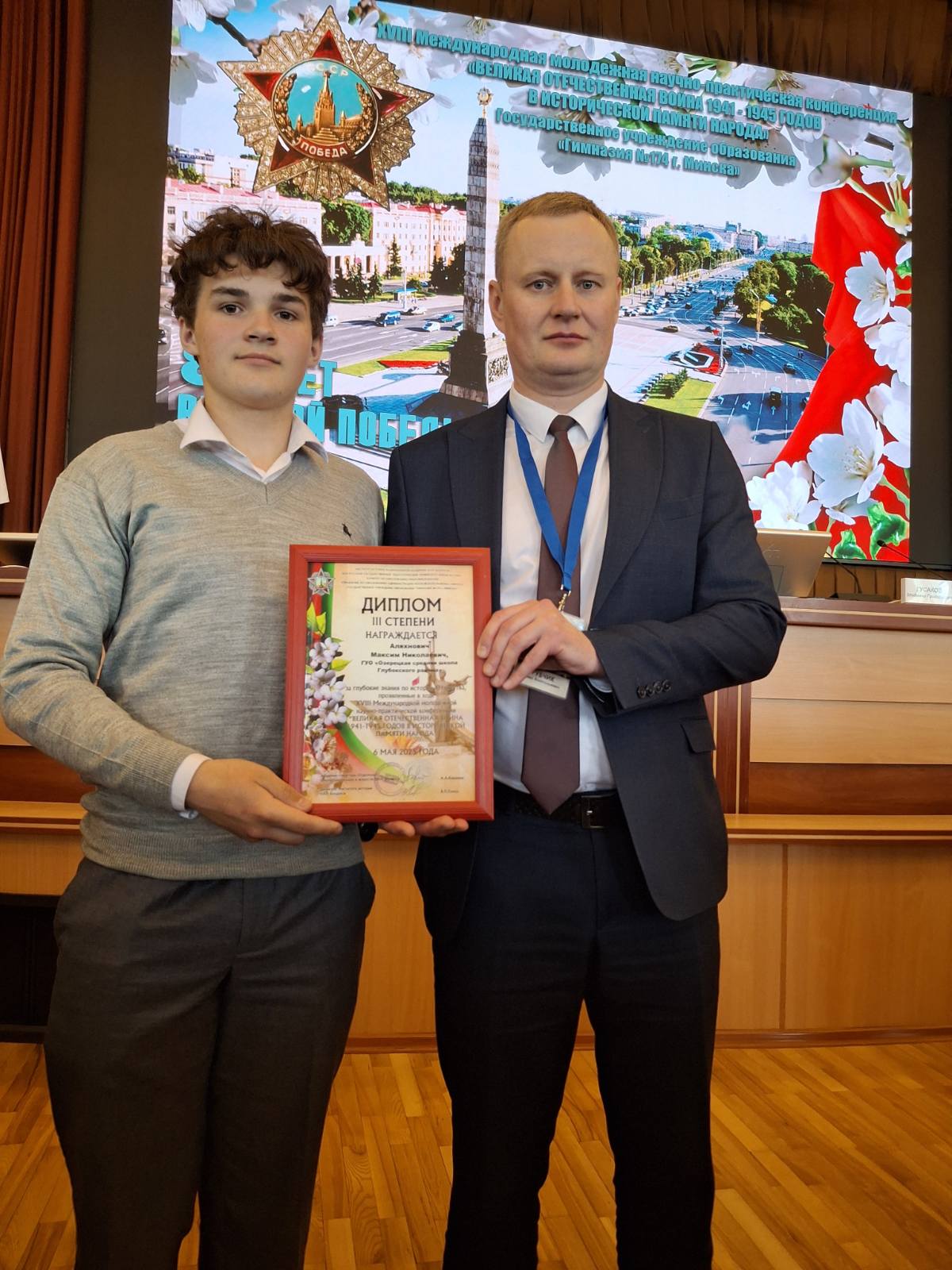 XVIII_Международная_молодёжная_конференция_07.05.2025.jpg