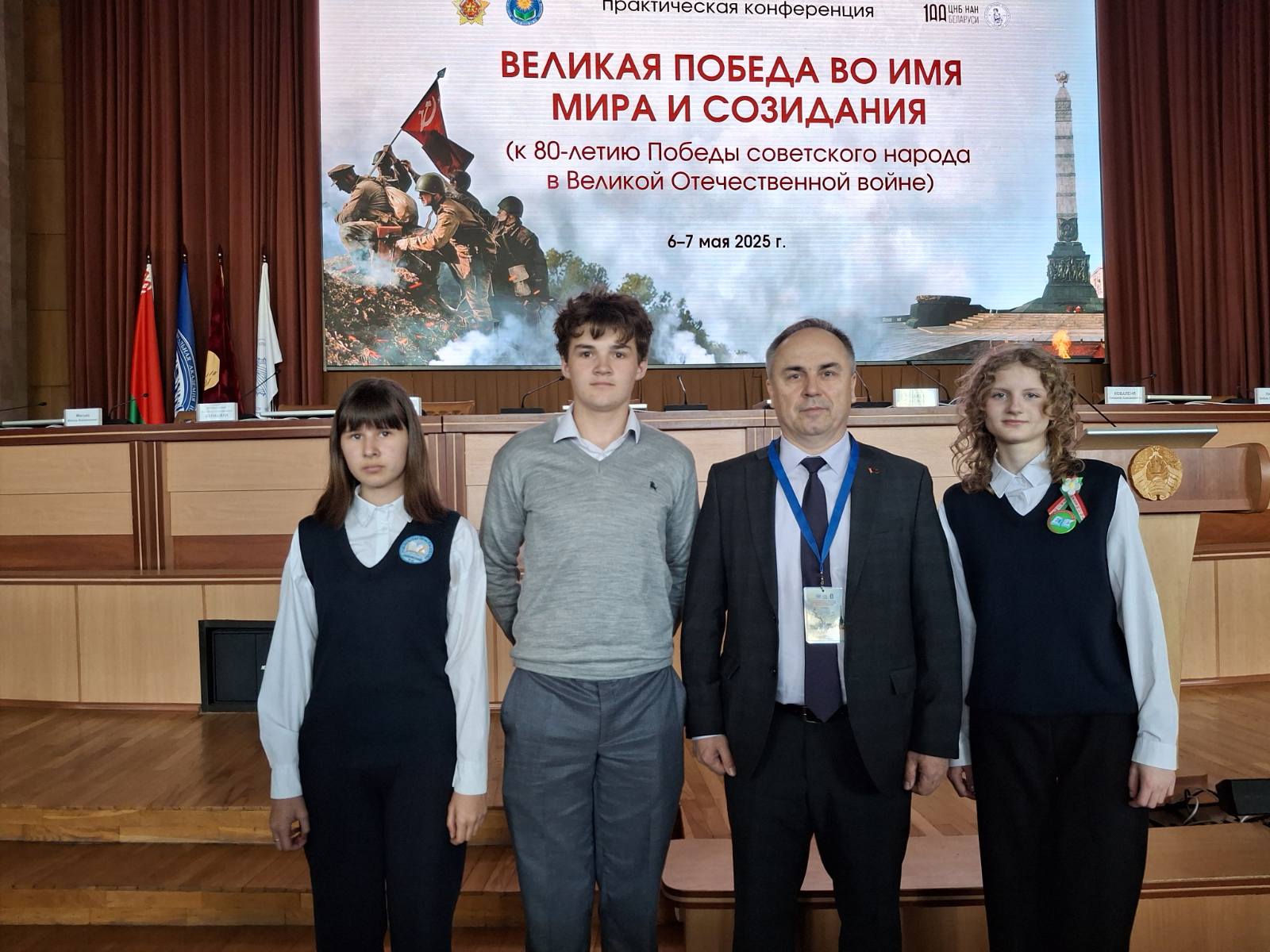 XVIII_Международная_молодёжная_конференция_07.05.2025_1.jpg