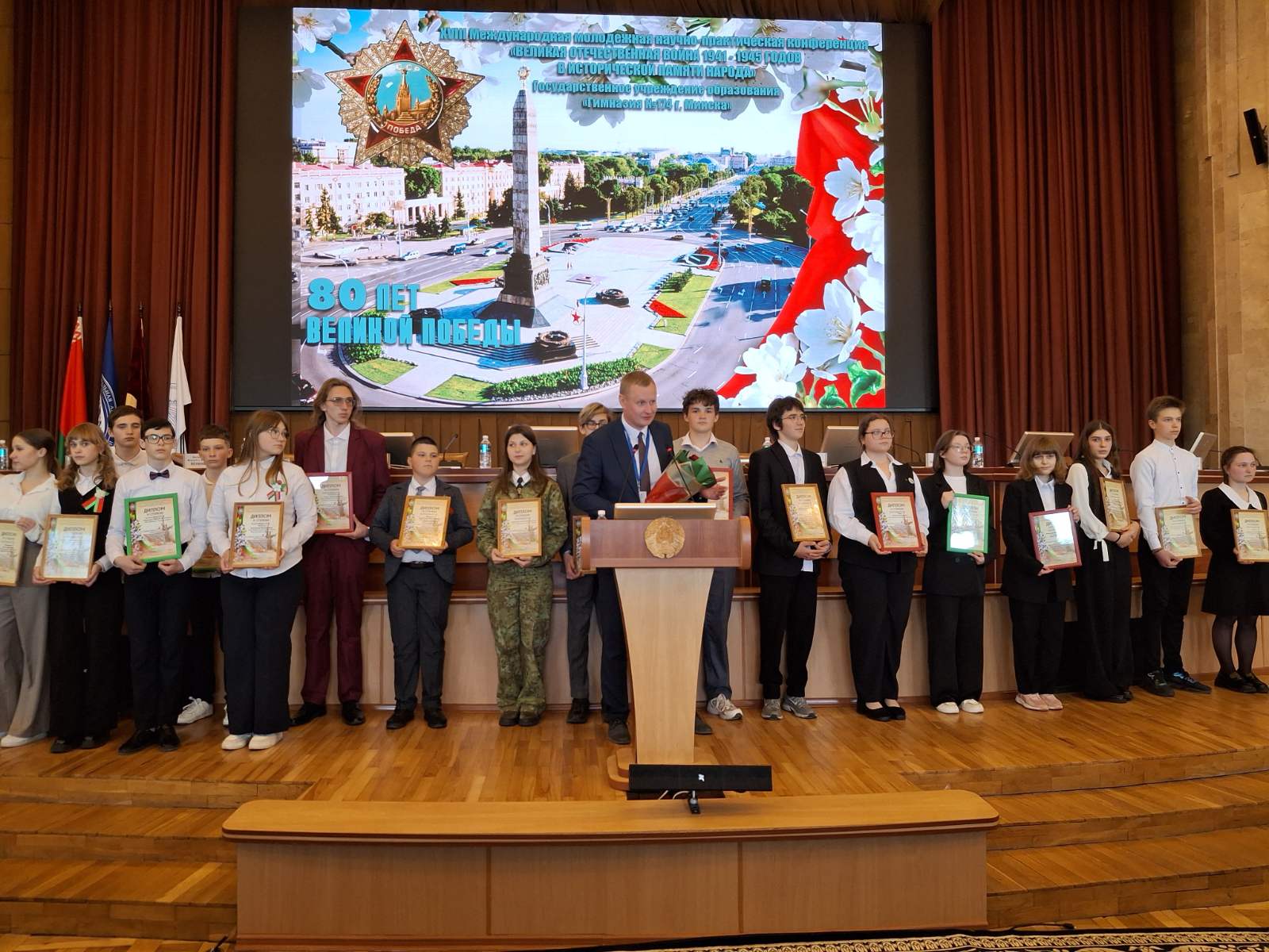 XVIII_Международная_молодёжная_конференция_07.05.2025_2.jpg