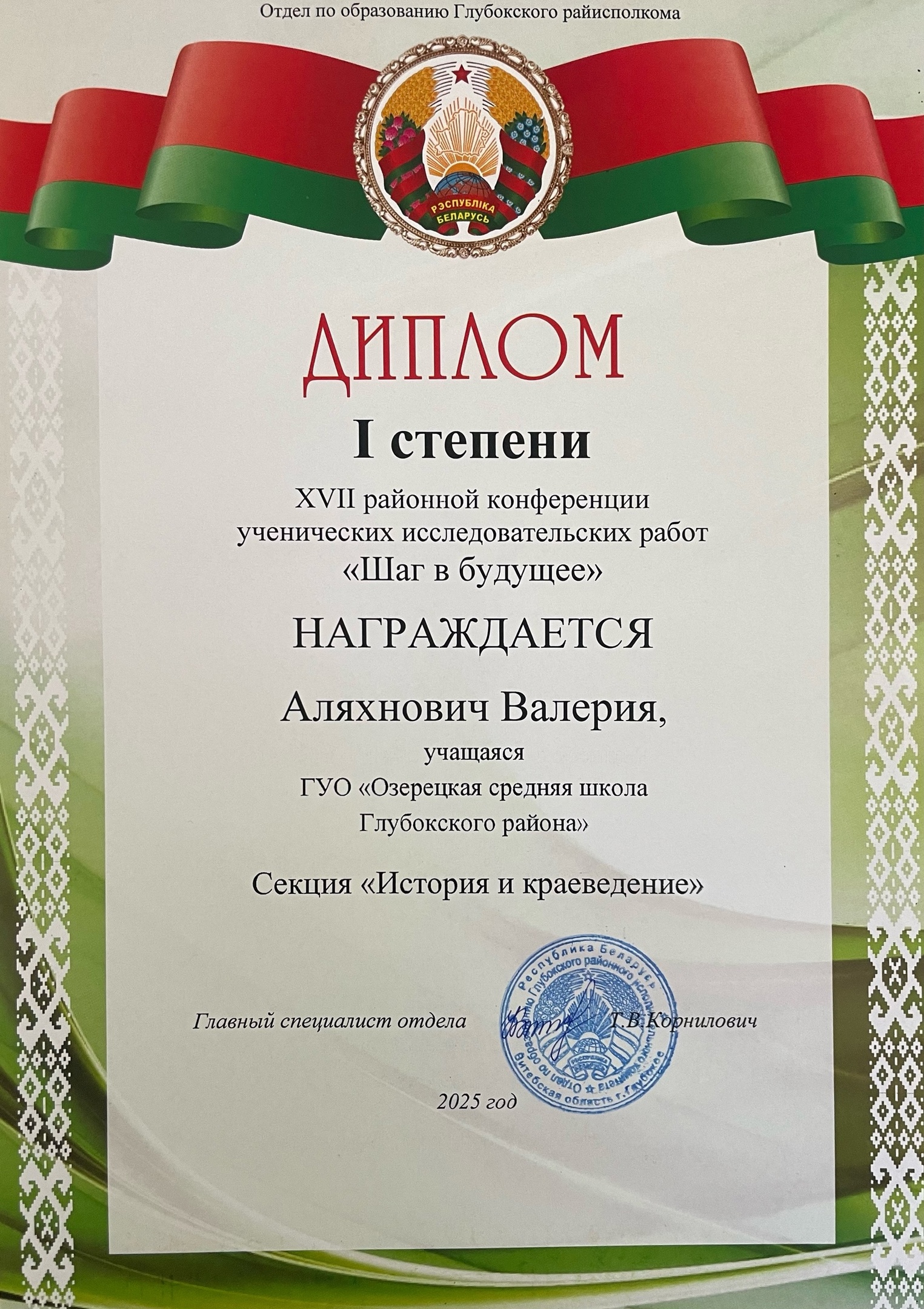 Аляхнович_В._Шаг_в_будущее_21.05.2025.jpg