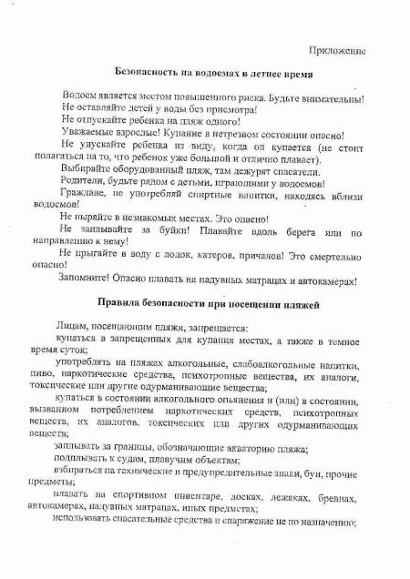 Безопасность_на_водоемах_в_летнее_время.JPG