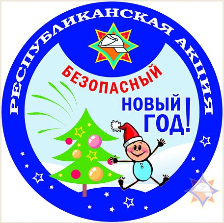 Безопасный_НГ_17.12.2025.JPG