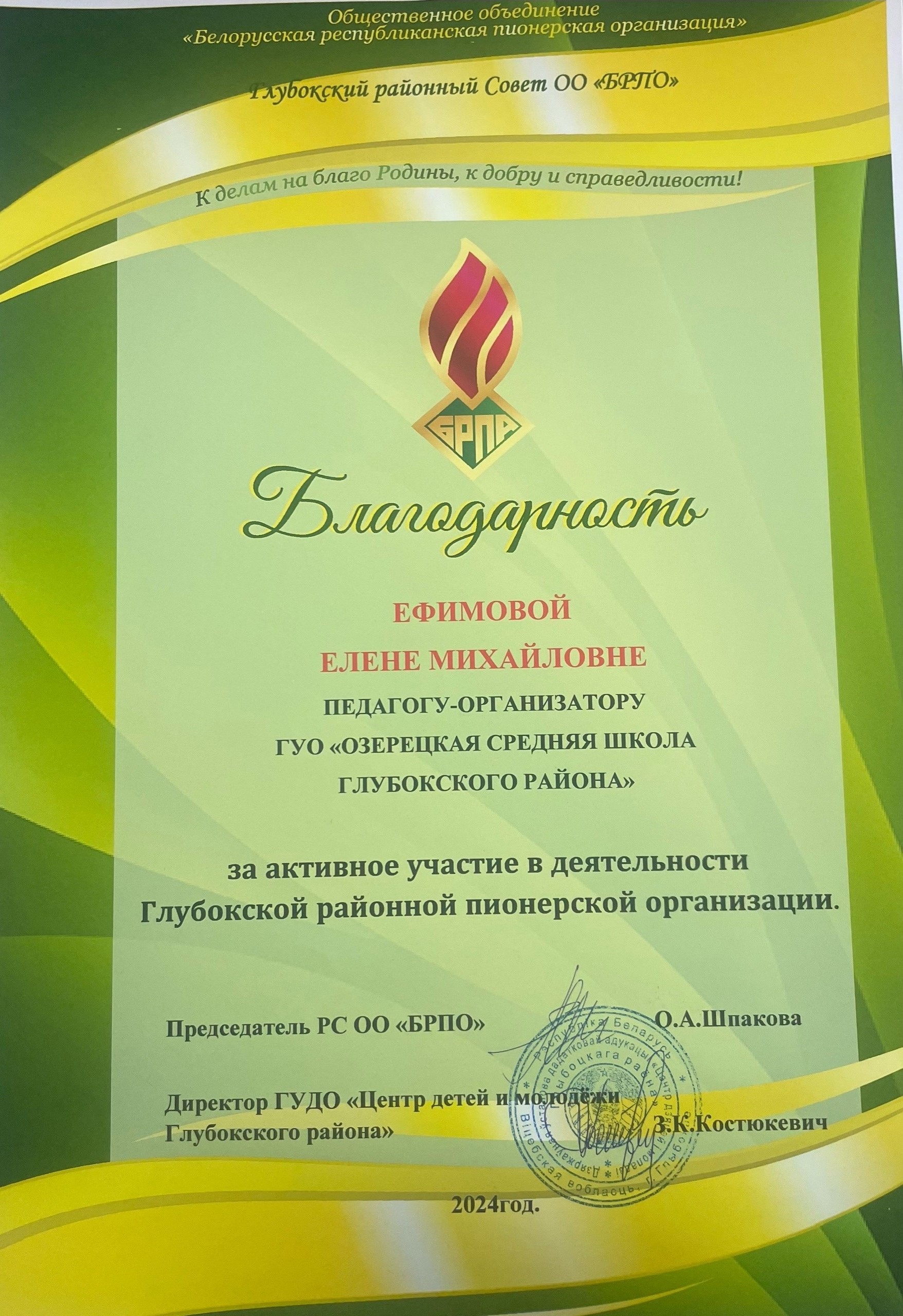 Благодарность_Ефимова.jpg