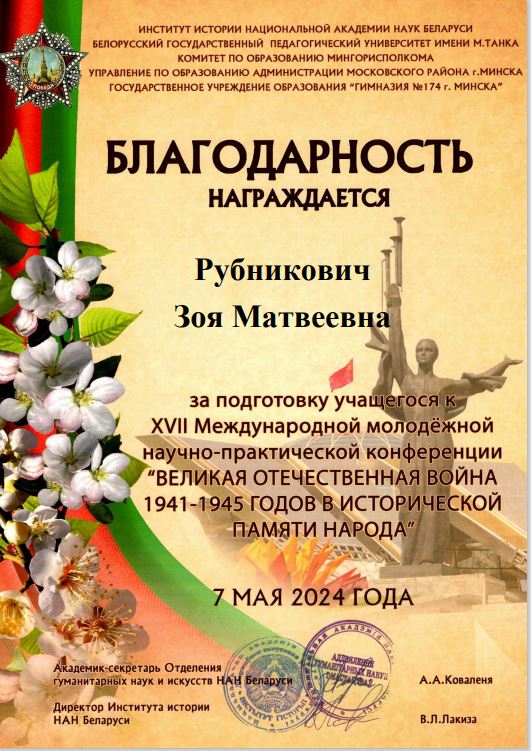 Благодарность_Рубникович.JPG