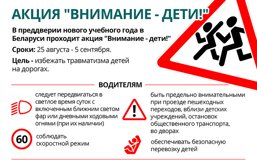 Внимание_-_дети_11.06.2025.jpg