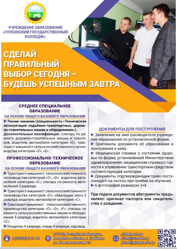 Глубокский_госуд._колледж_21.05.2025.JPG