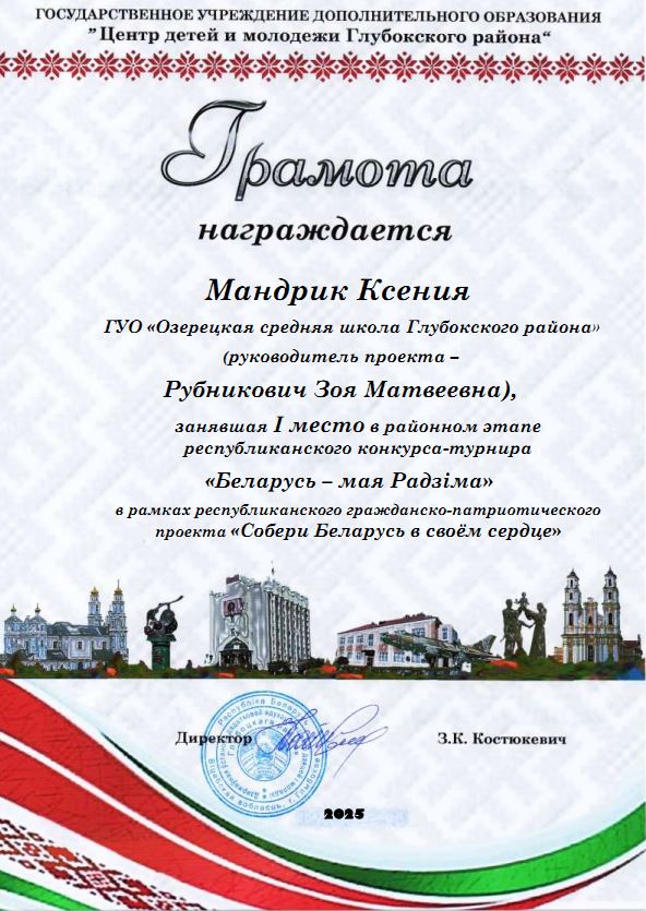 Грамота_Мандрик_К._27.10.2025.JPG