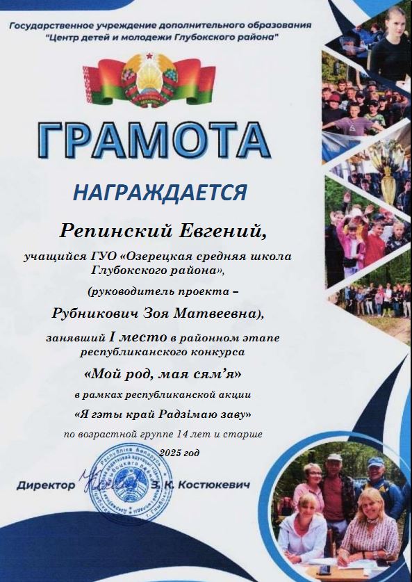 Грамота_Репинский_Е._27.10.2025.JPG