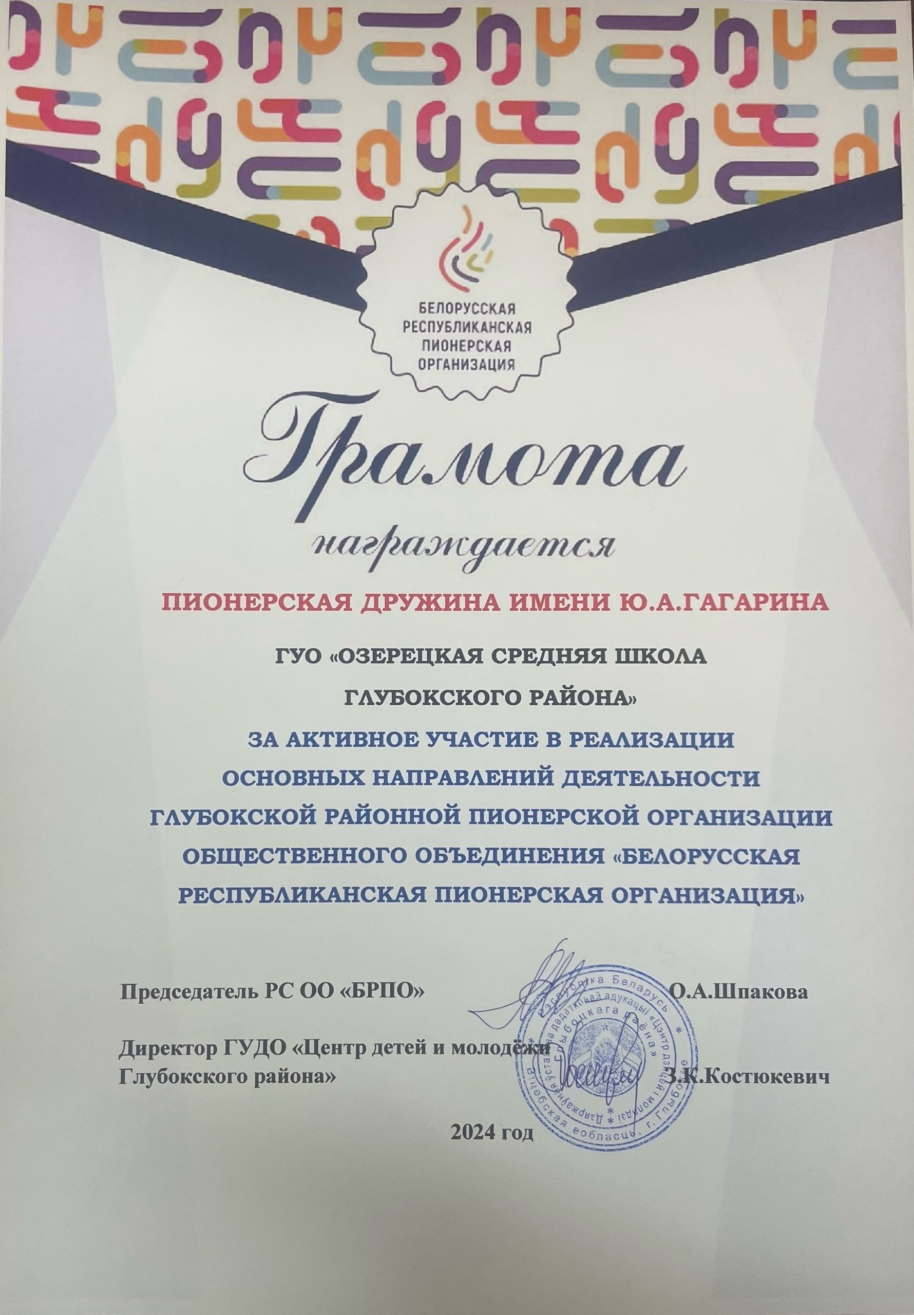 Грамота_пион.дружина.jpg