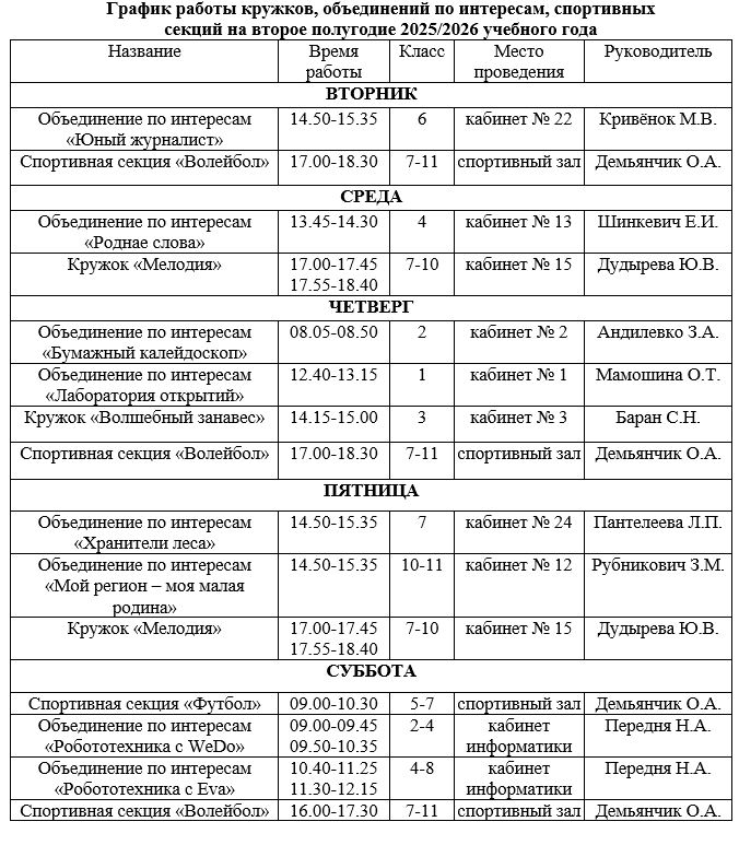 График_работы_кружков_04.02.2026.JPG