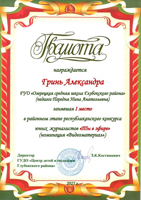 Гринь_ты_в_эфире_2025.JPG