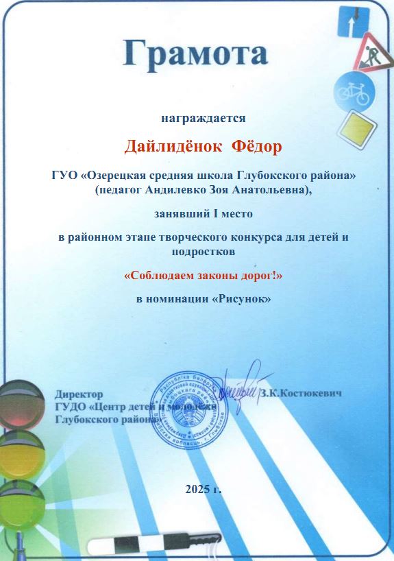 Дайлидёнок_Соблюдаем_законы_дорог_21.05.2025.JPG