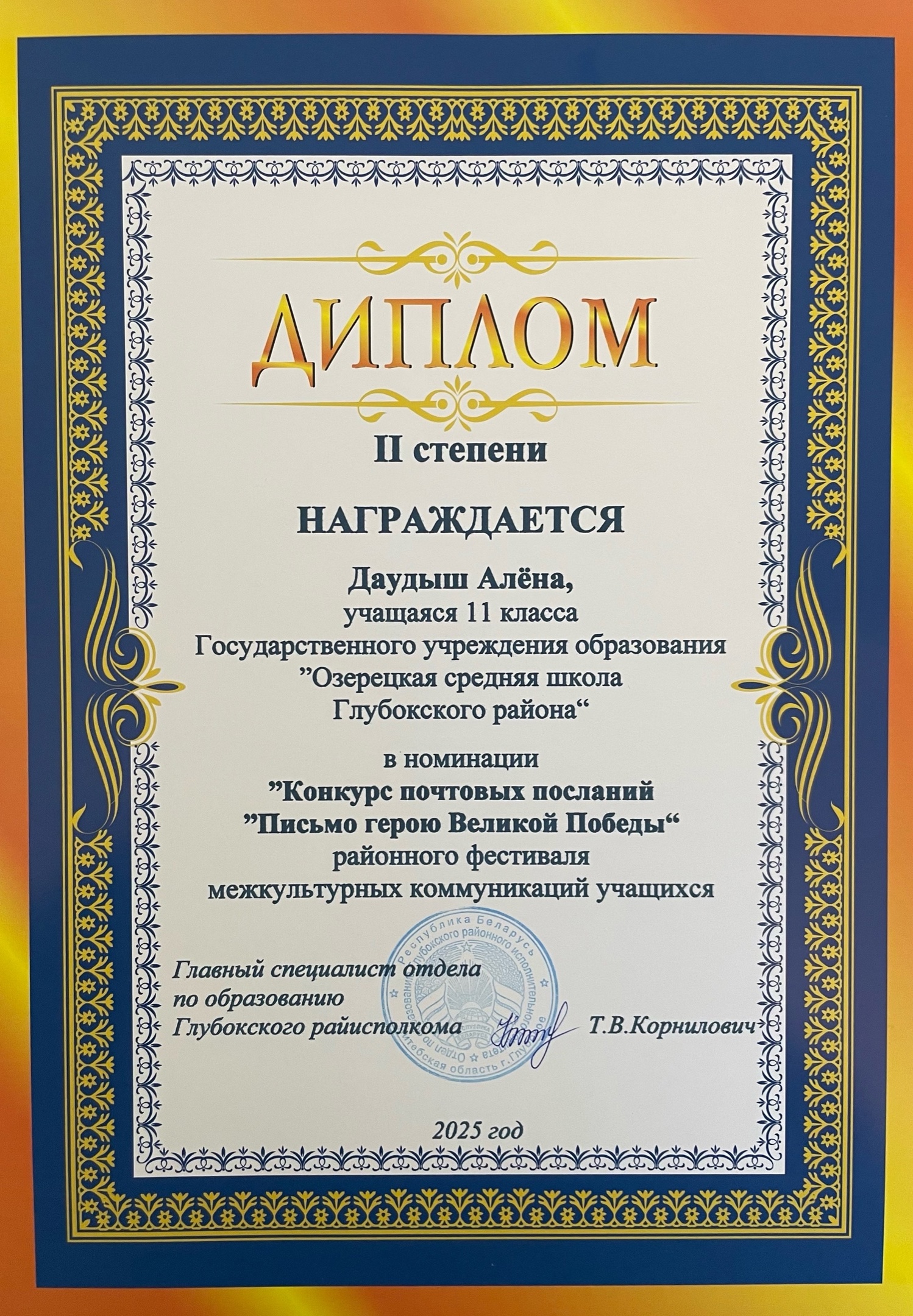 Даудыш_А._конкурс_почтовых_посланий_21.05.2025.jpg