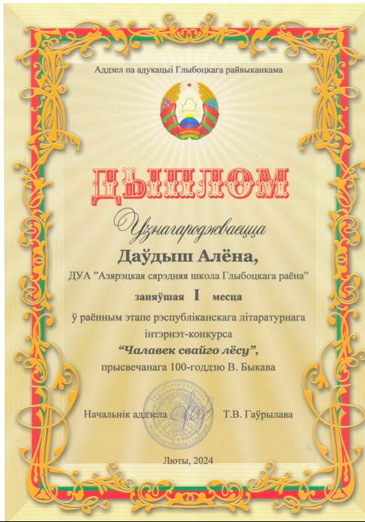 Даудыш_А._чалавек_свайго_лёсу.JPG