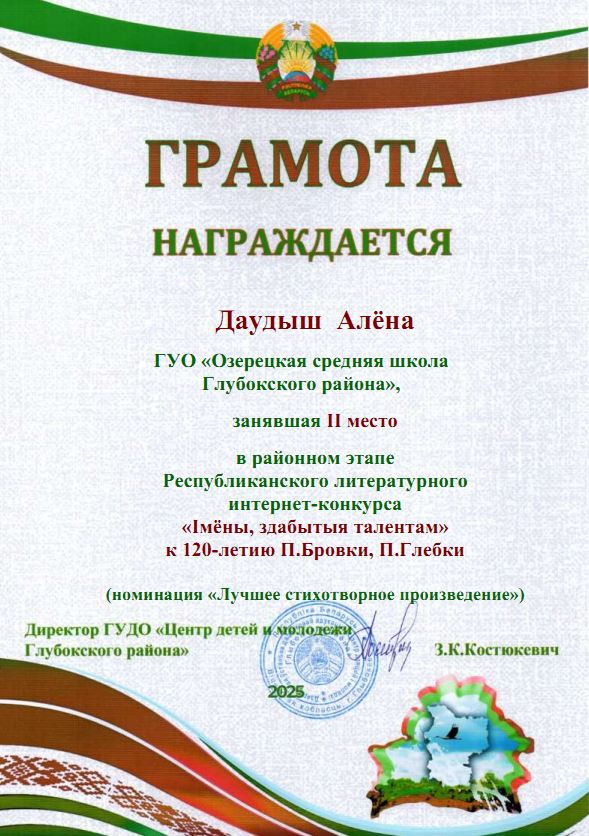 Даудыш_імёны_здабытыя_талентам_09.04.2025.JPG