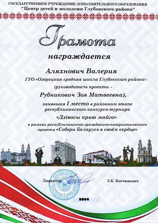 Дзівосы_краю_майго_2024.JPG