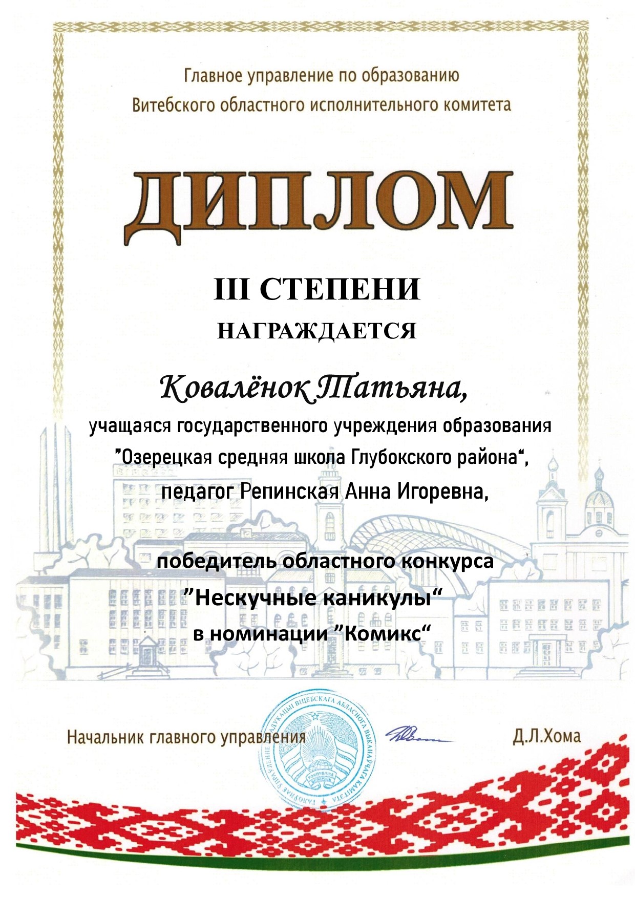 Диплом_3_Ковалёнок_Татьяна_Озерецкая_СШ_Глубокского_района.jpg