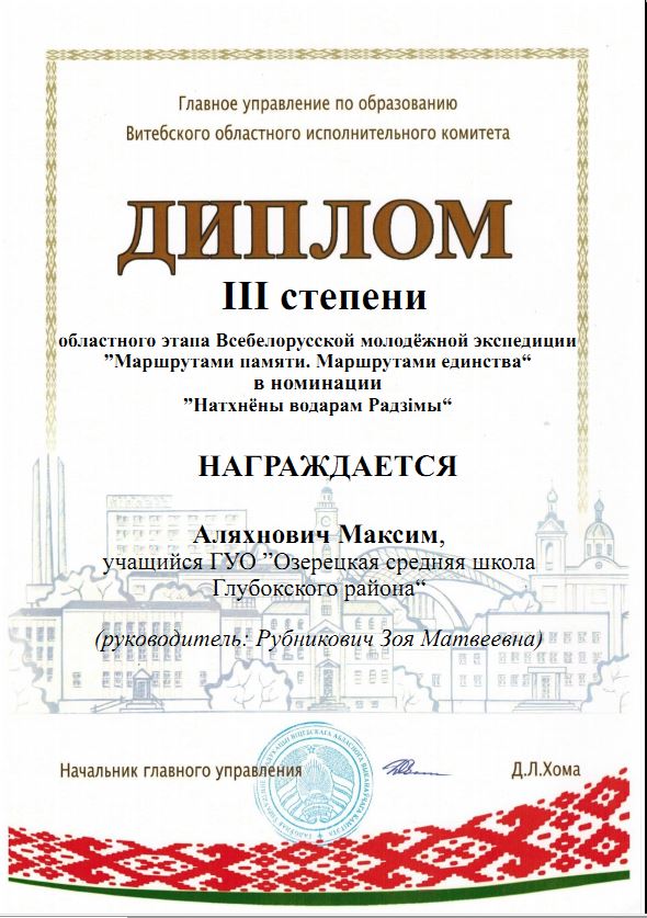 Диплом_Аляхнович.JPG