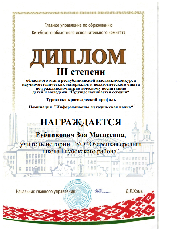 Диплом_Рубникович.PNG