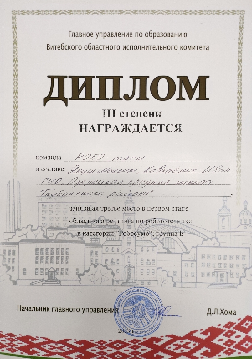 Диплом_роботы.jpg
