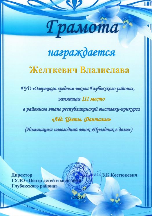 Желткевич_В._Ледцветыфантазия_2024.JPG