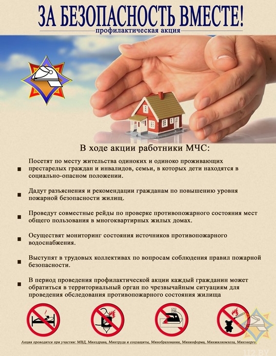За_безопасность_вместе.jpg