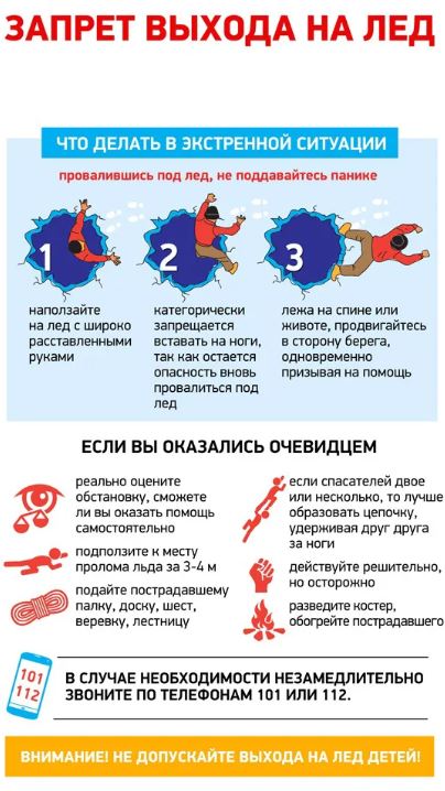 Запрет_выхода_на_лёд_01.12.2025.JPG