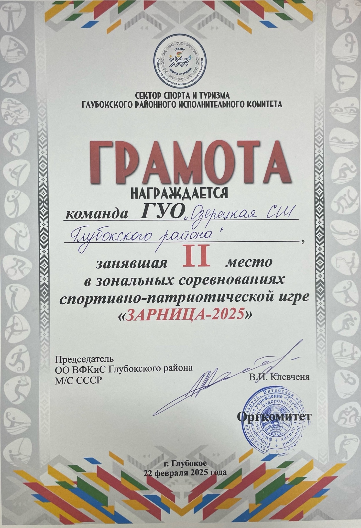 Зарница_26.02.2025.jpg