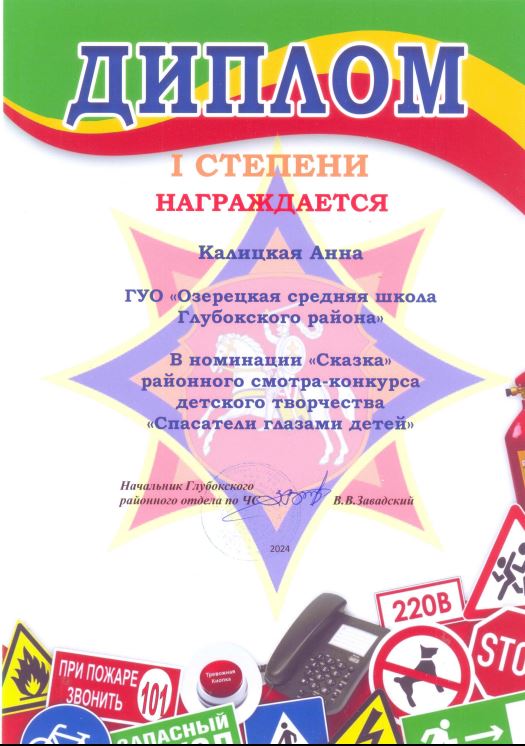 Калицкая_А.спасатали_глазами_детей.JPG