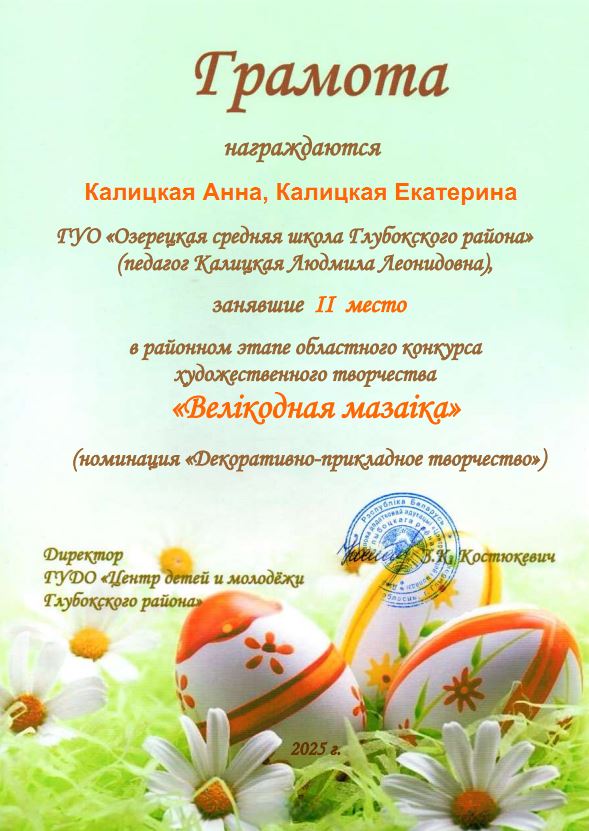 Калицкая_великодная_мазаика_04.04.2025.JPG