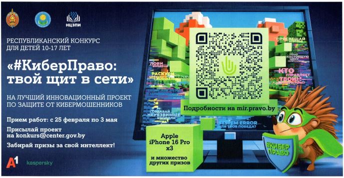 КиберПраво_твой_щит_в_сети_04.03.2026.1.JPG