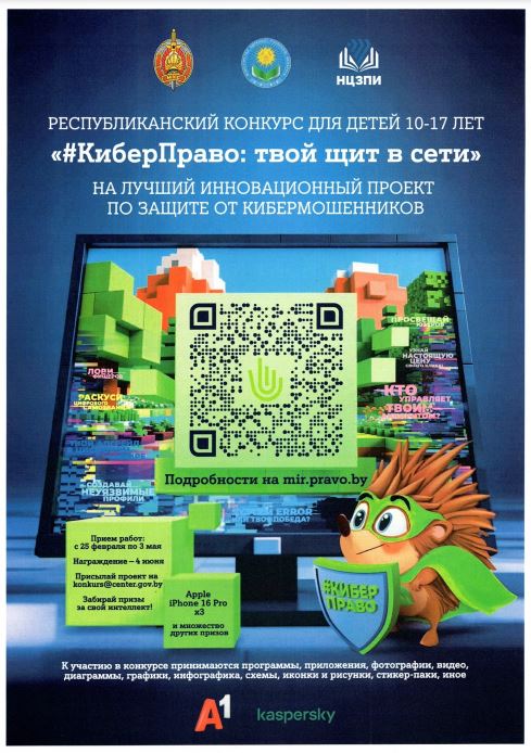 КиберПраво_твой_щит_в_сети_04.03.2026.JPG