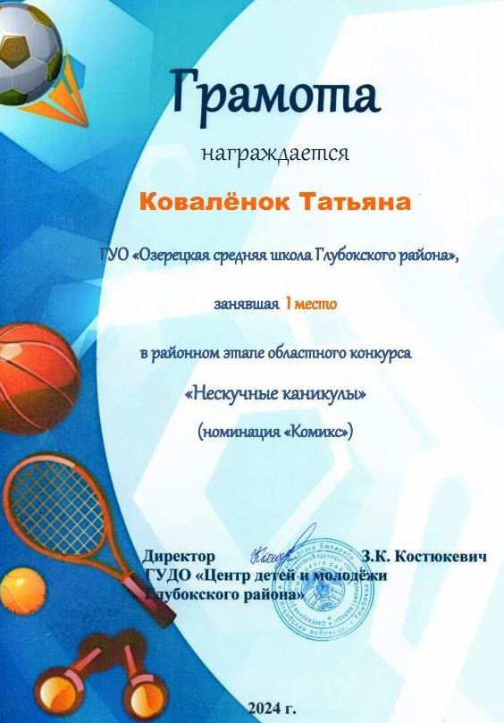 Коваленок_Таня.JPG