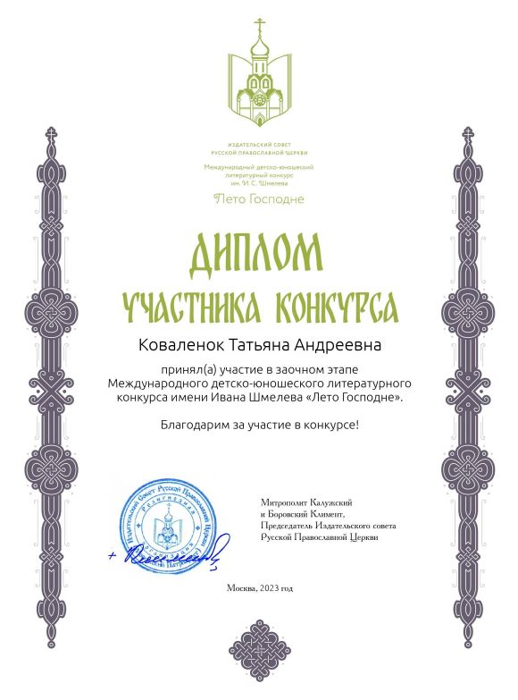 Коваленок_Татьяна.JPG