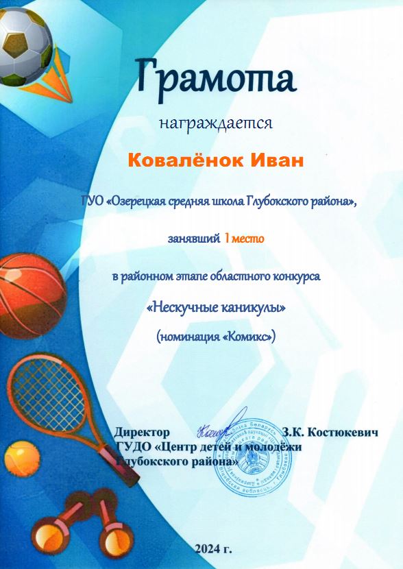 Ковалёнок_Иван.JPG