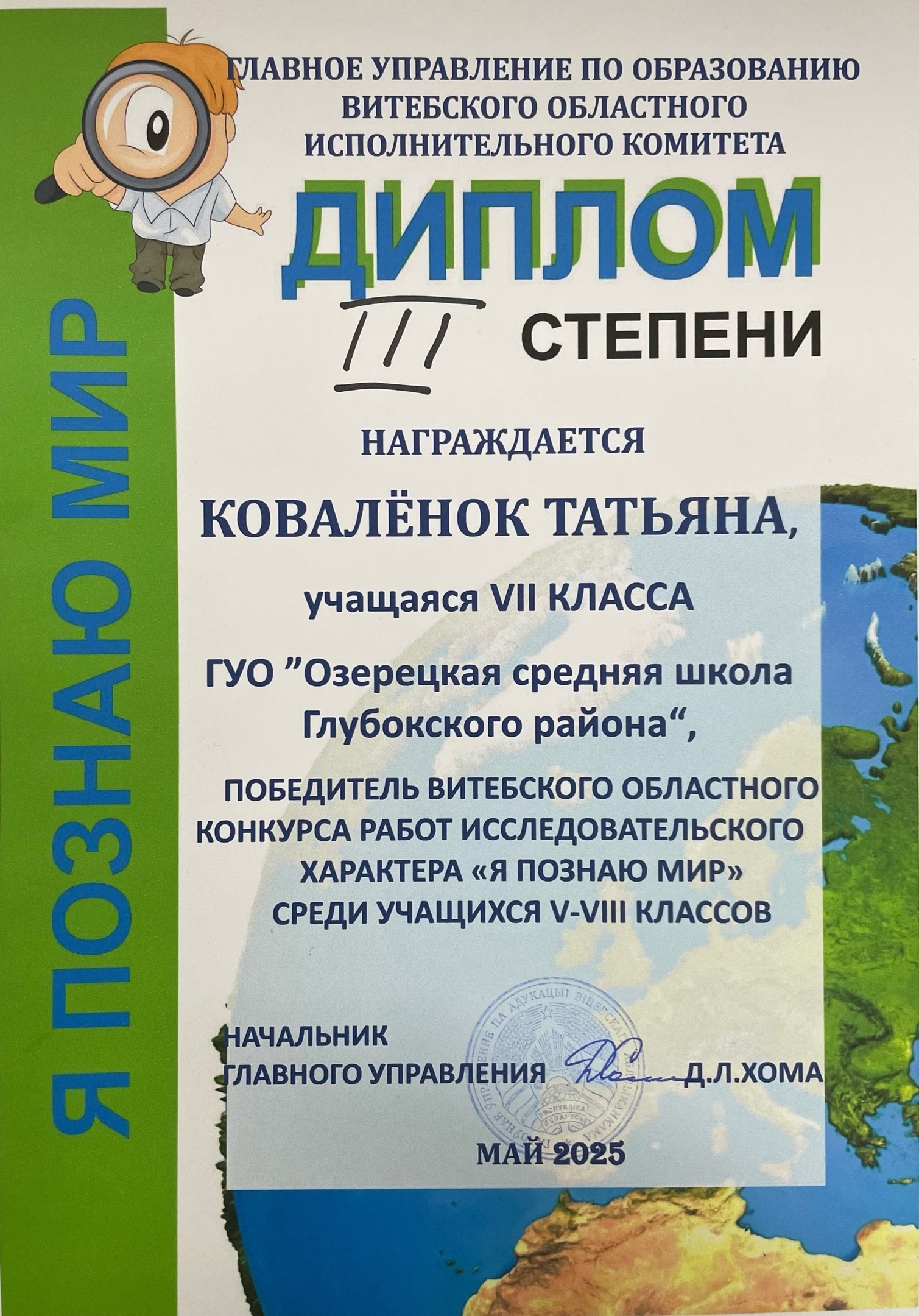 Ковалёнок_Т._я_познаю_мир_28.05.2025.jpg